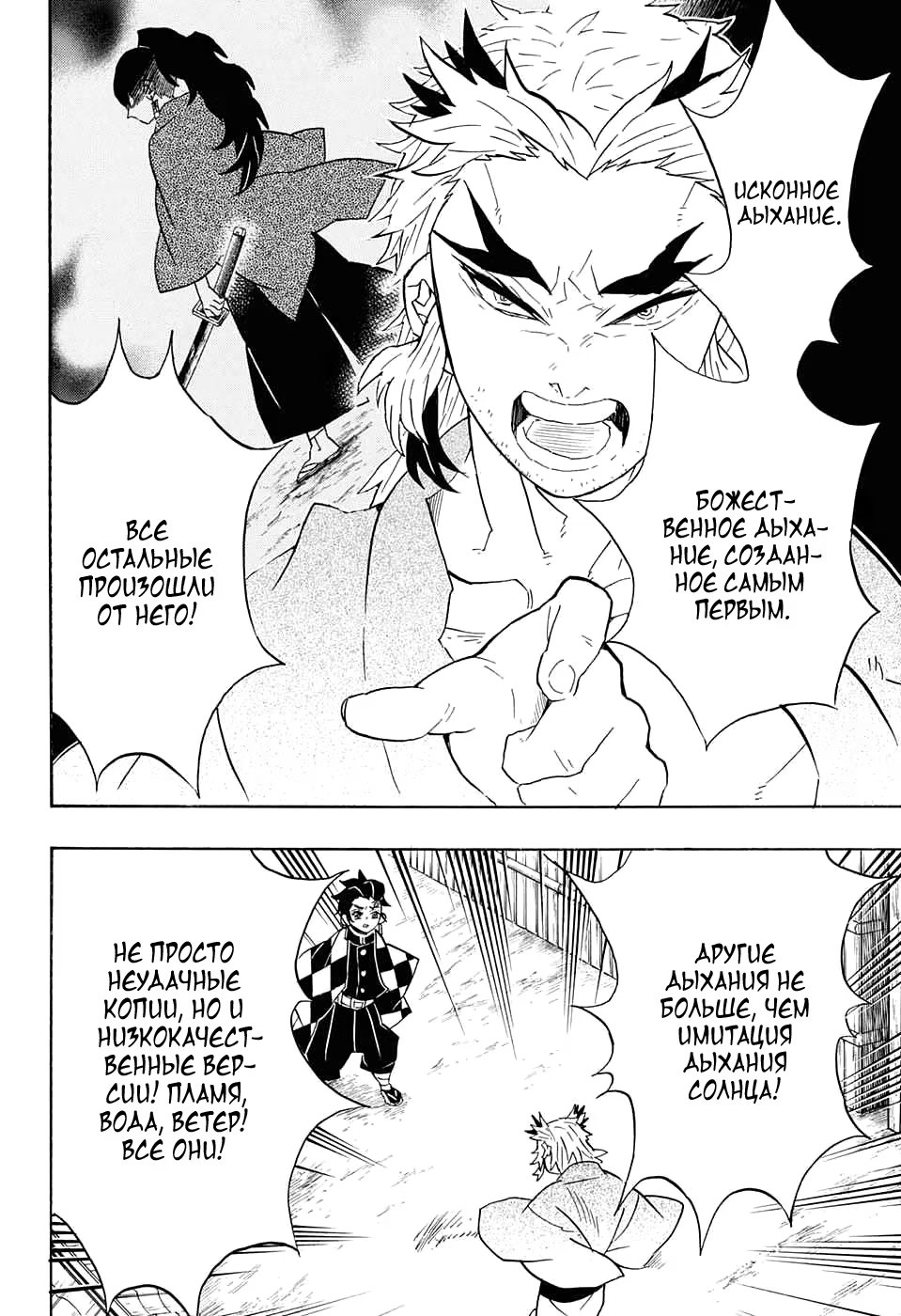 Страница 10 главы 68 манги Клинок, рассекающий демонов / Kimetsu no Yaiba
