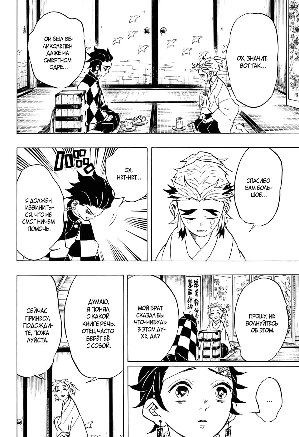 Страница 18 главы 68 манги Клинок, рассекающий демонов / Kimetsu no Yaiba