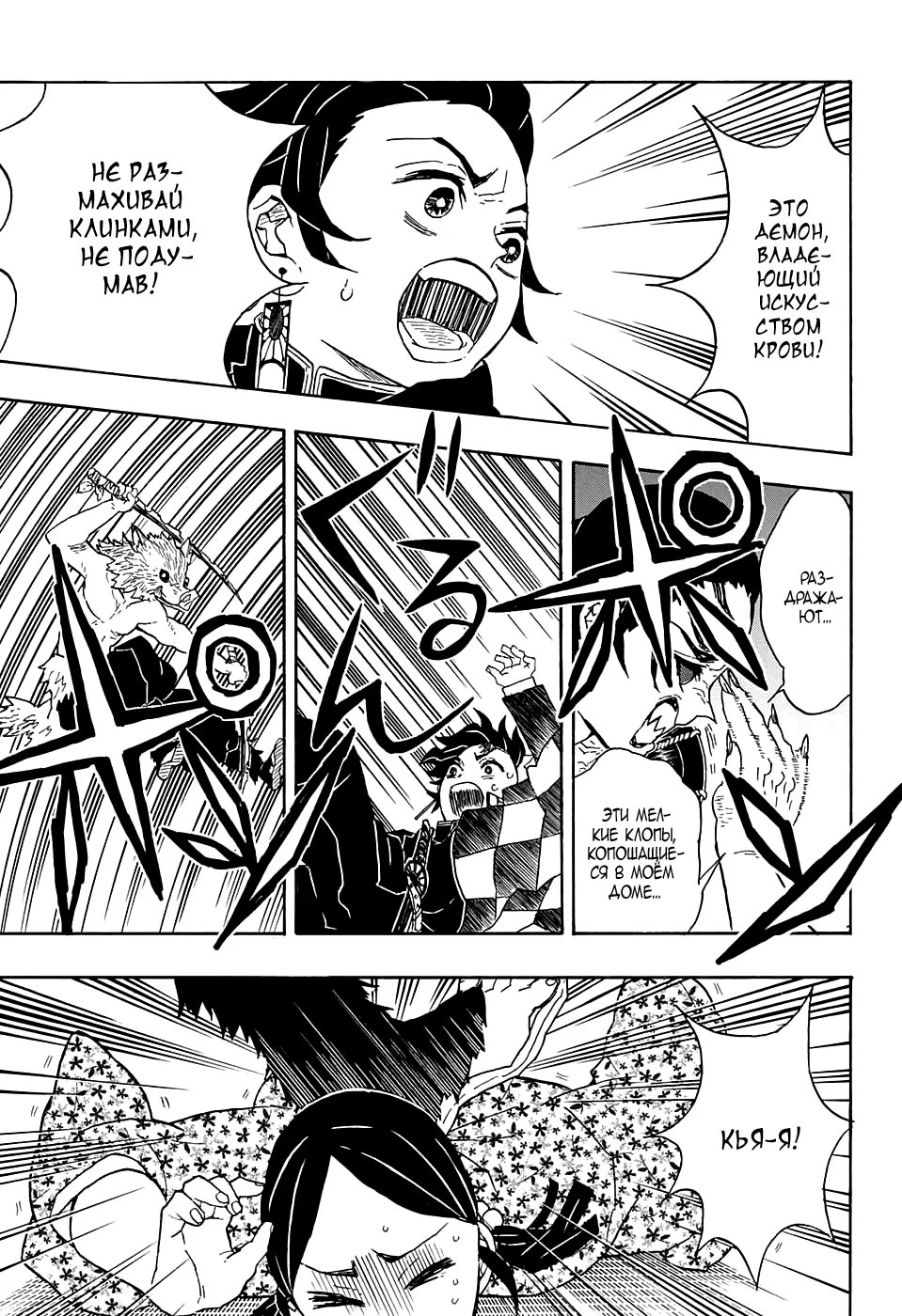 Страница 5 главы 22 манги Клинок, рассекающий демонов / Kimetsu no Yaiba