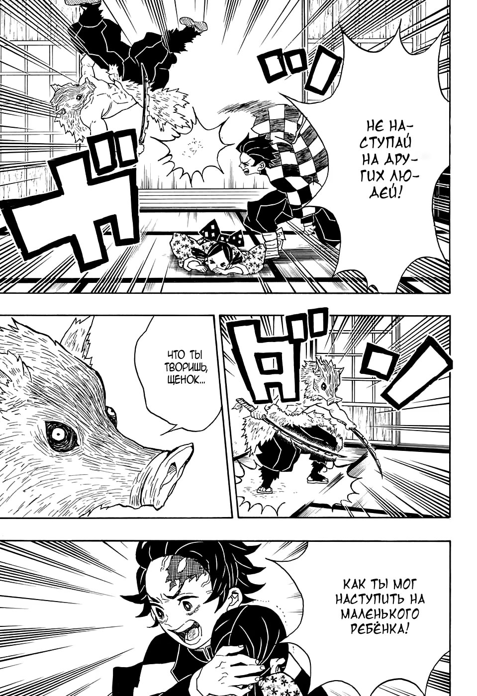 Страница 7 главы 22 манги Клинок, рассекающий демонов / Kimetsu no Yaiba