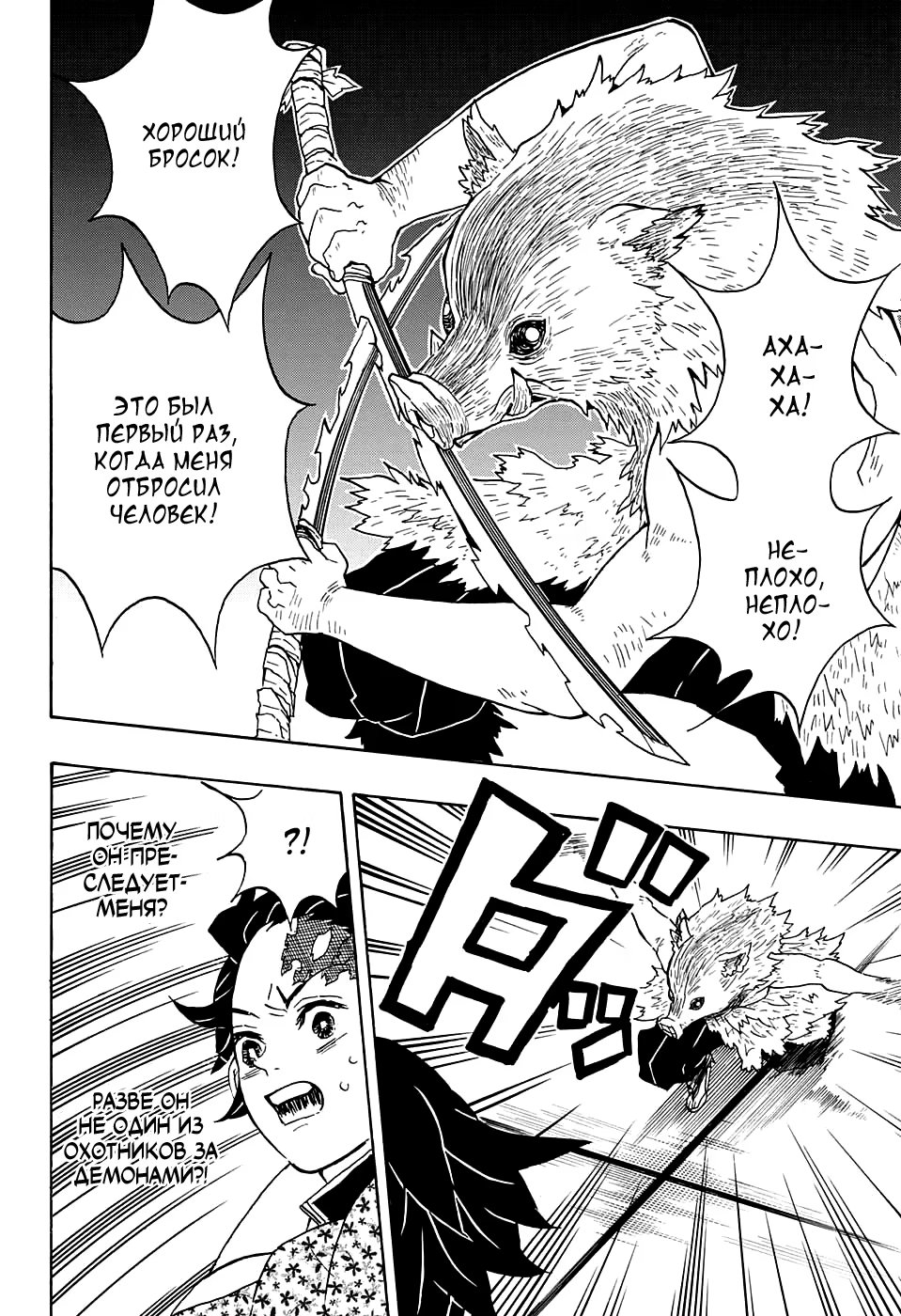Страница 8 главы 22 манги Клинок, рассекающий демонов / Kimetsu no Yaiba