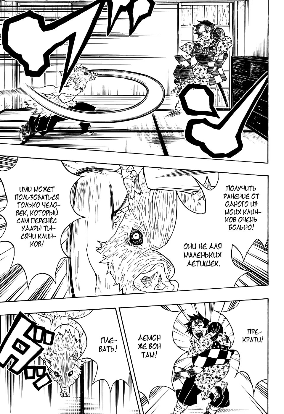 Страница 9 главы 22 манги Клинок, рассекающий демонов / Kimetsu no Yaiba