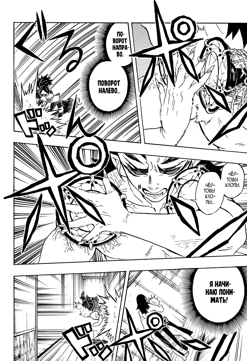 Страница 12 главы 22 манги Клинок, рассекающий демонов / Kimetsu no Yaiba