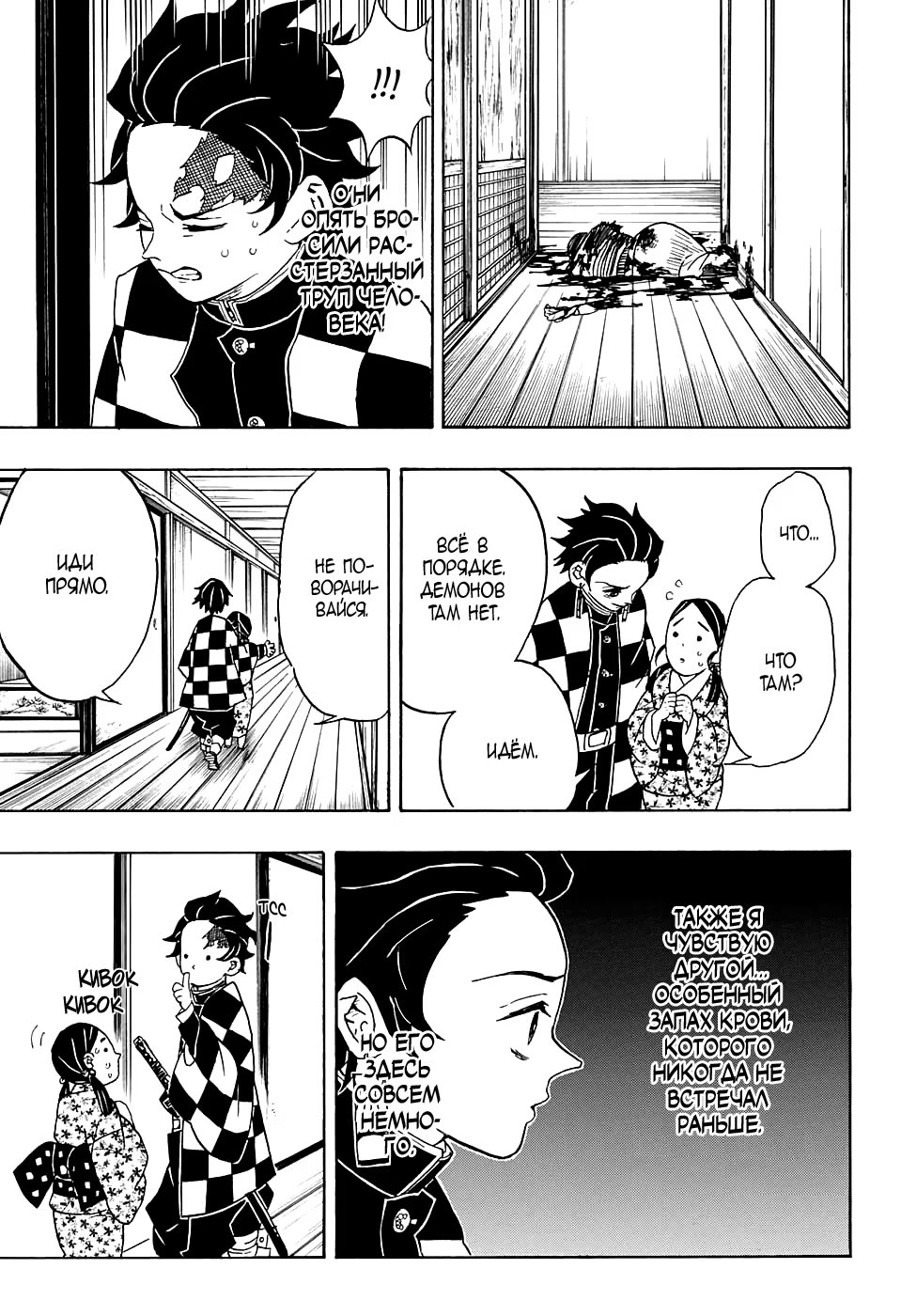 Страница 15 главы 22 манги Клинок, рассекающий демонов / Kimetsu no Yaiba