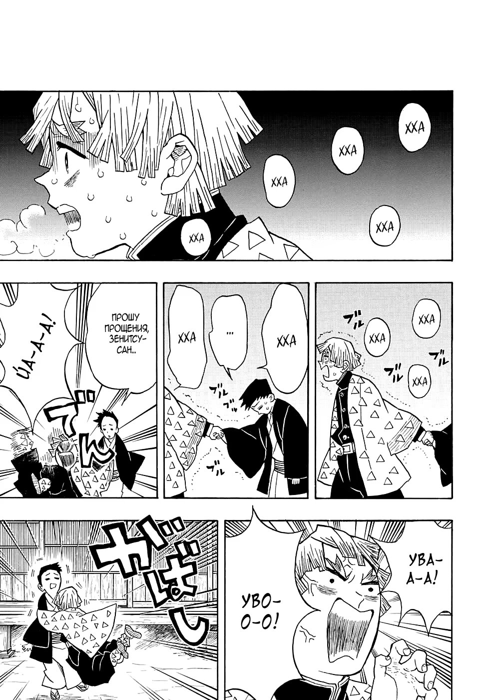 Страница 17 главы 22 манги Клинок, рассекающий демонов / Kimetsu no Yaiba