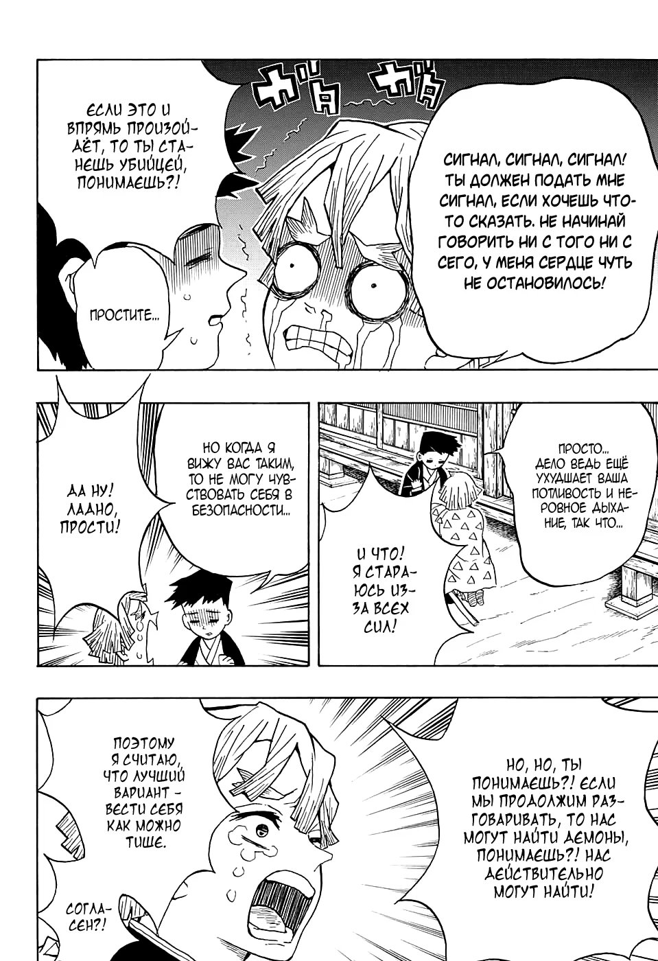 Страница 18 главы 22 манги Клинок, рассекающий демонов / Kimetsu no Yaiba