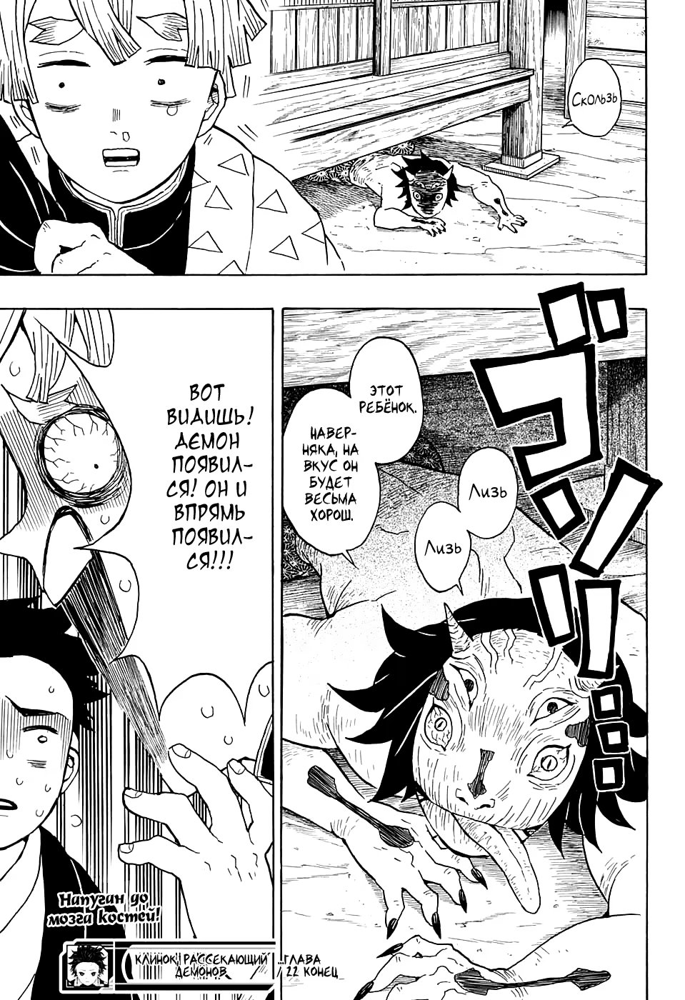 Страница 19 главы 22 манги Клинок, рассекающий демонов / Kimetsu no Yaiba