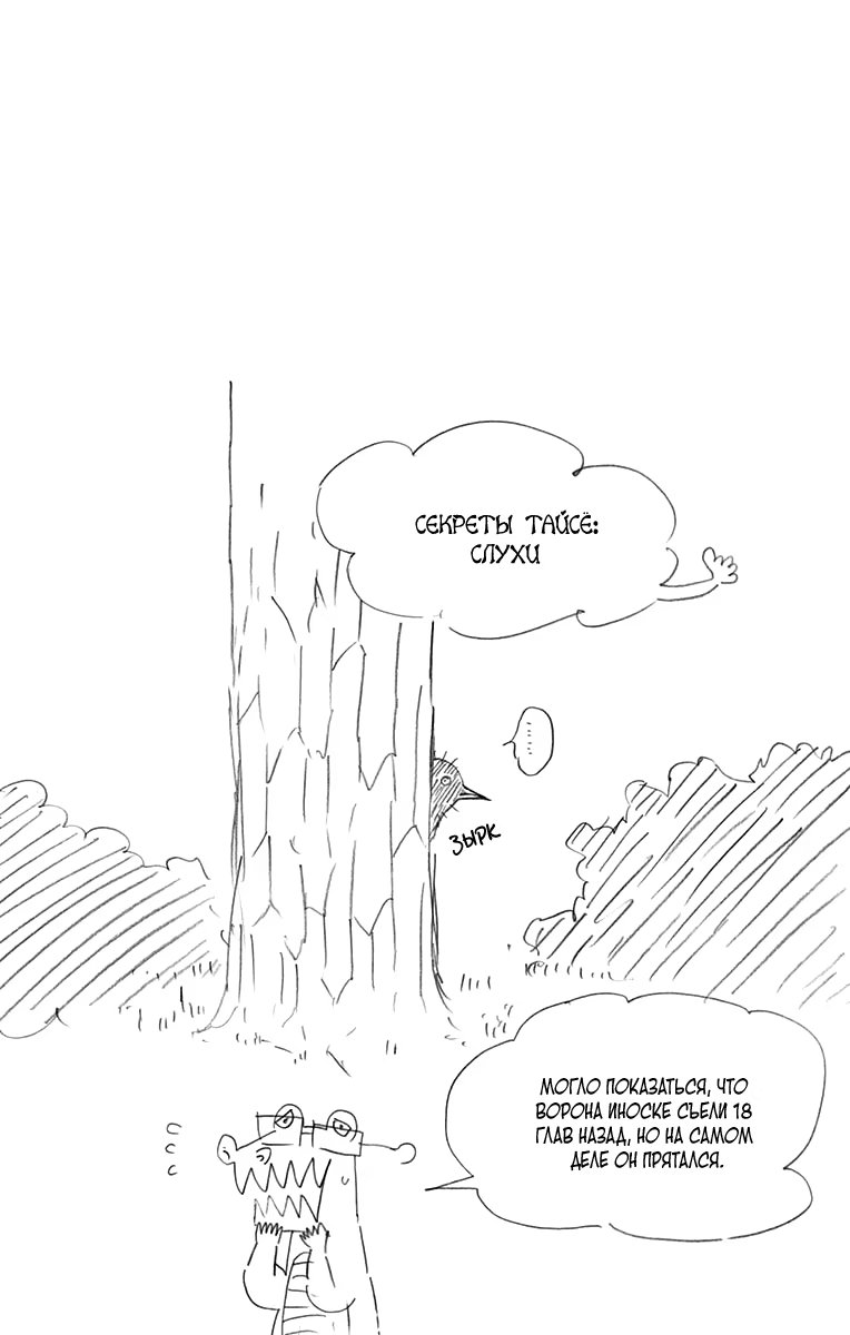 Страница 4 главы 43.6 манги Клинок, рассекающий демонов / Kimetsu no Yaiba