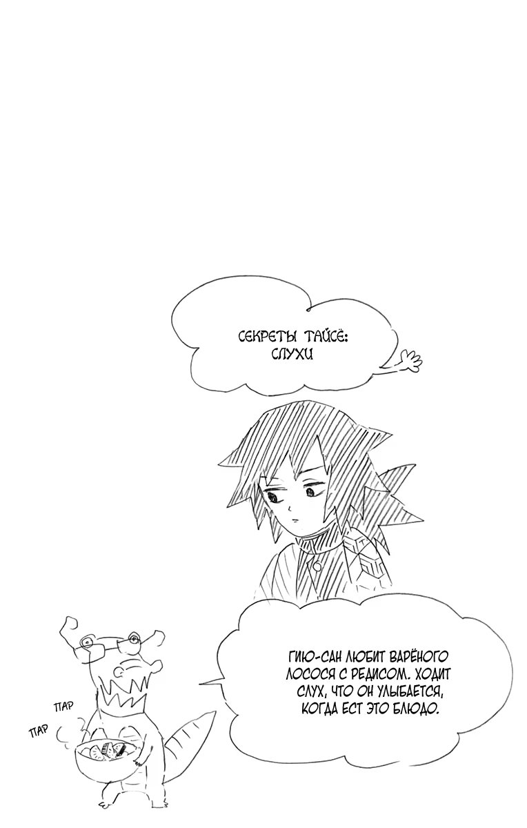 Страница 9 главы 43.6 манги Клинок, рассекающий демонов / Kimetsu no Yaiba