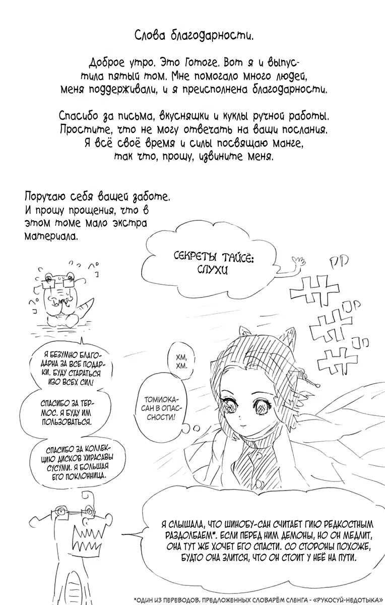 Страница 11 главы 43.6 манги Клинок, рассекающий демонов / Kimetsu no Yaiba