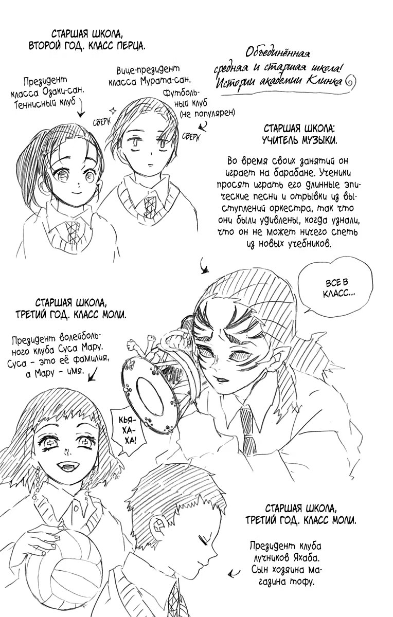 Страница 12 главы 43.6 манги Клинок, рассекающий демонов / Kimetsu no Yaiba