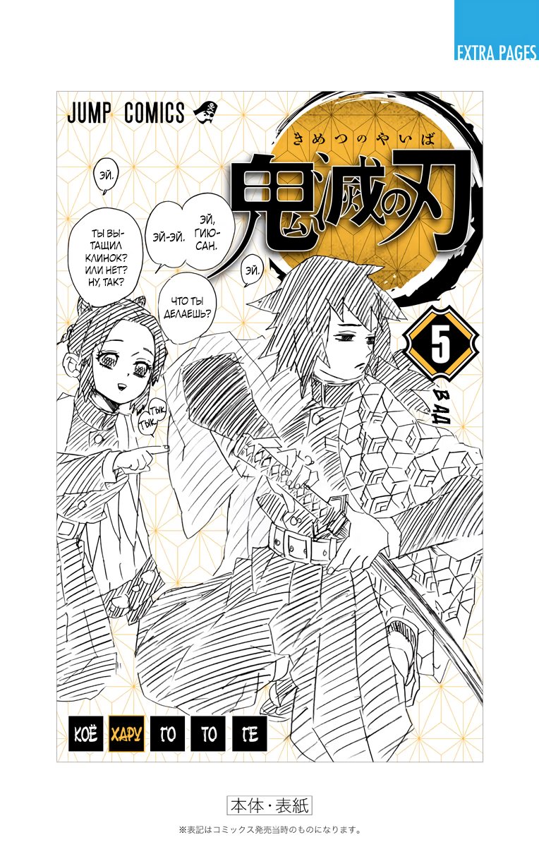 Страница 14 главы 43.6 манги Клинок, рассекающий демонов / Kimetsu no Yaiba