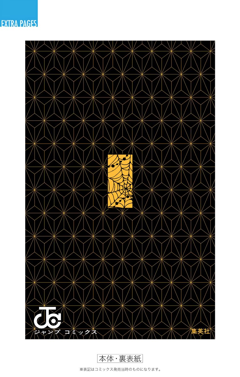 Страница 15 главы 43.6 манги Клинок, рассекающий демонов / Kimetsu no Yaiba