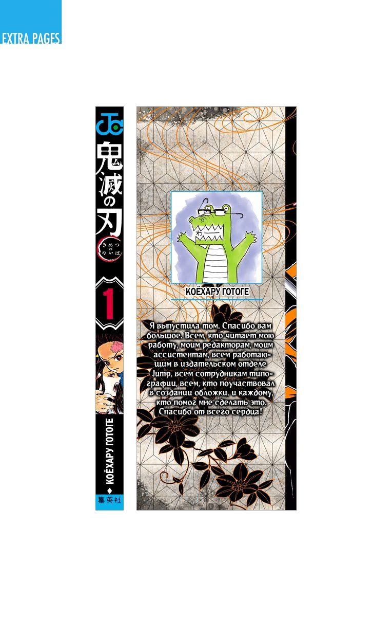 Страница 10 главы 7.5 манги Клинок, рассекающий демонов / Kimetsu no Yaiba