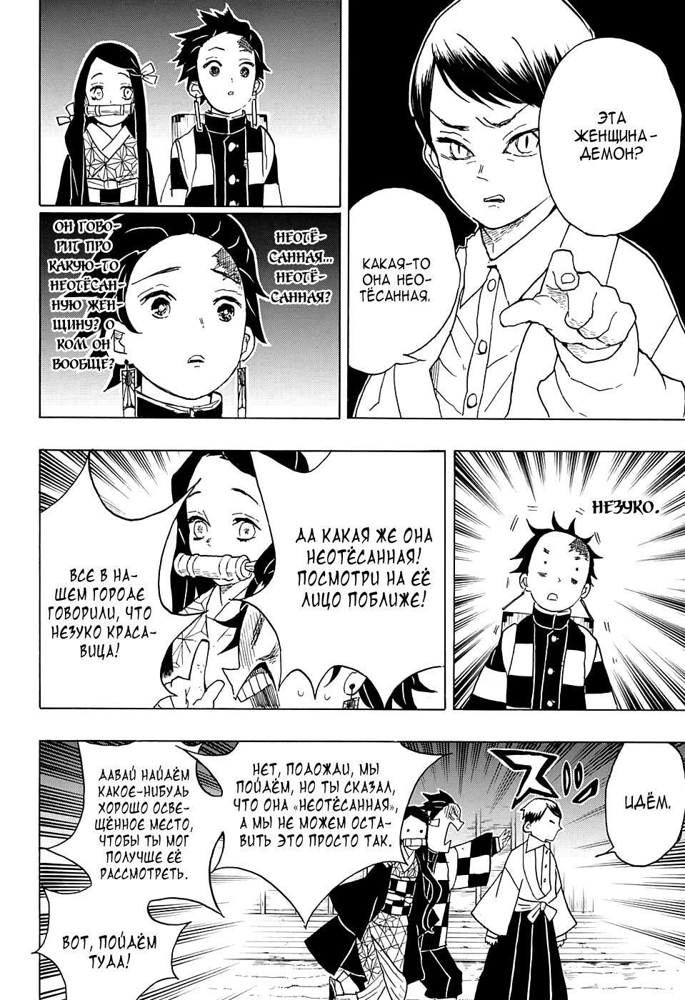 Страница 4 главы 15 манги Клинок, рассекающий демонов / Kimetsu no Yaiba