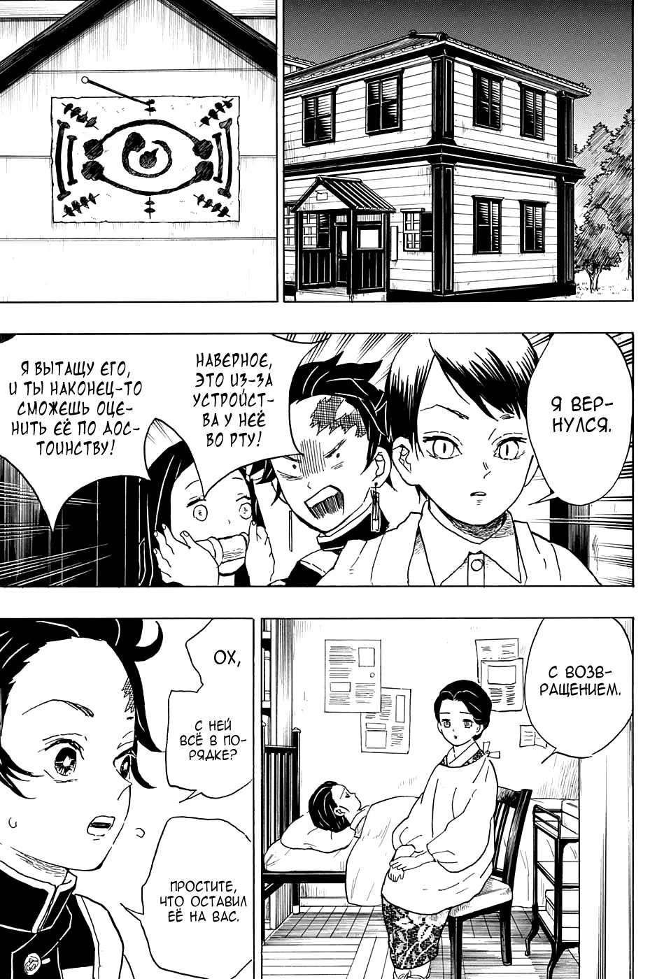 Страница 5 главы 15 манги Клинок, рассекающий демонов / Kimetsu no Yaiba