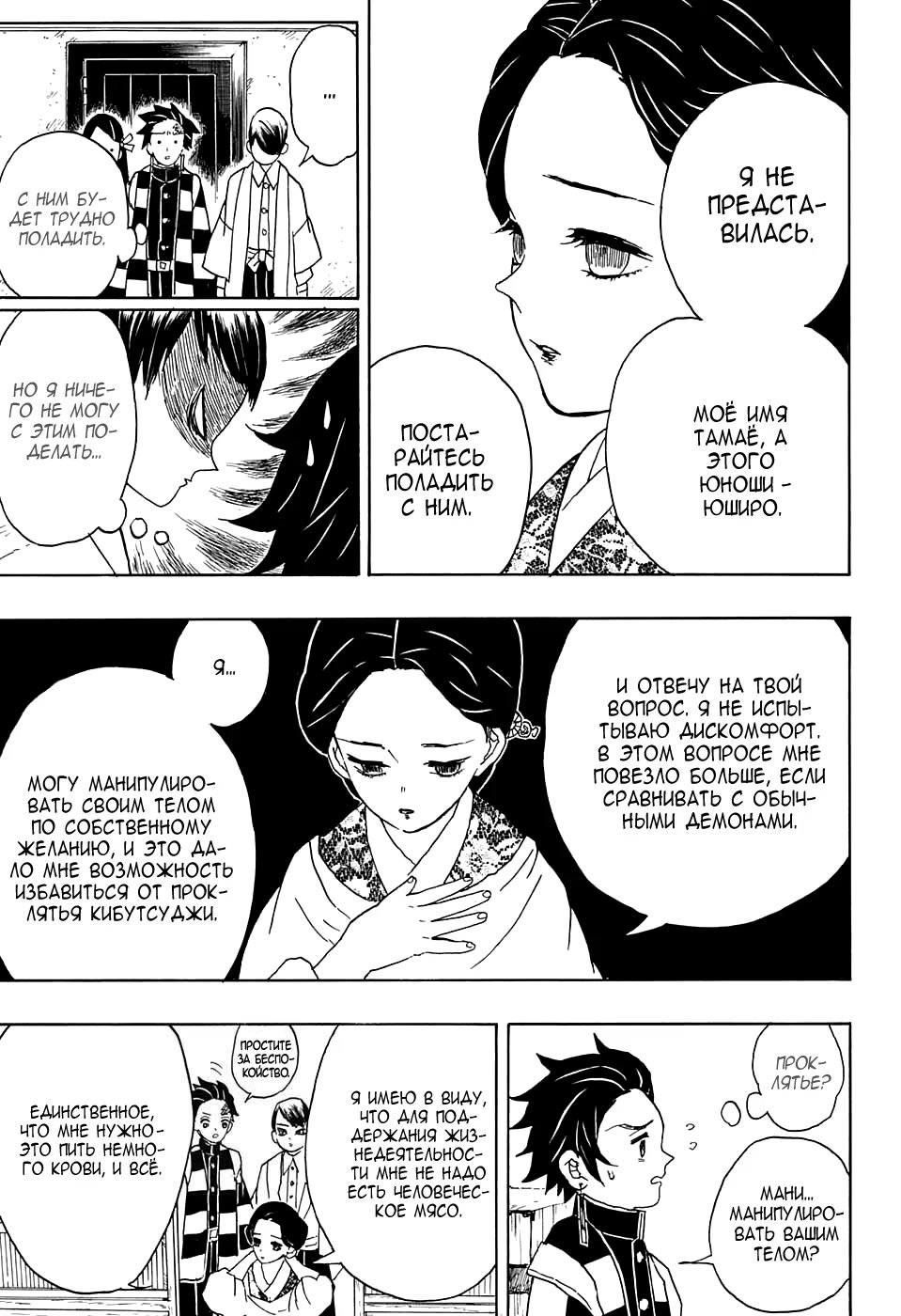 Страница 7 главы 15 манги Клинок, рассекающий демонов / Kimetsu no Yaiba