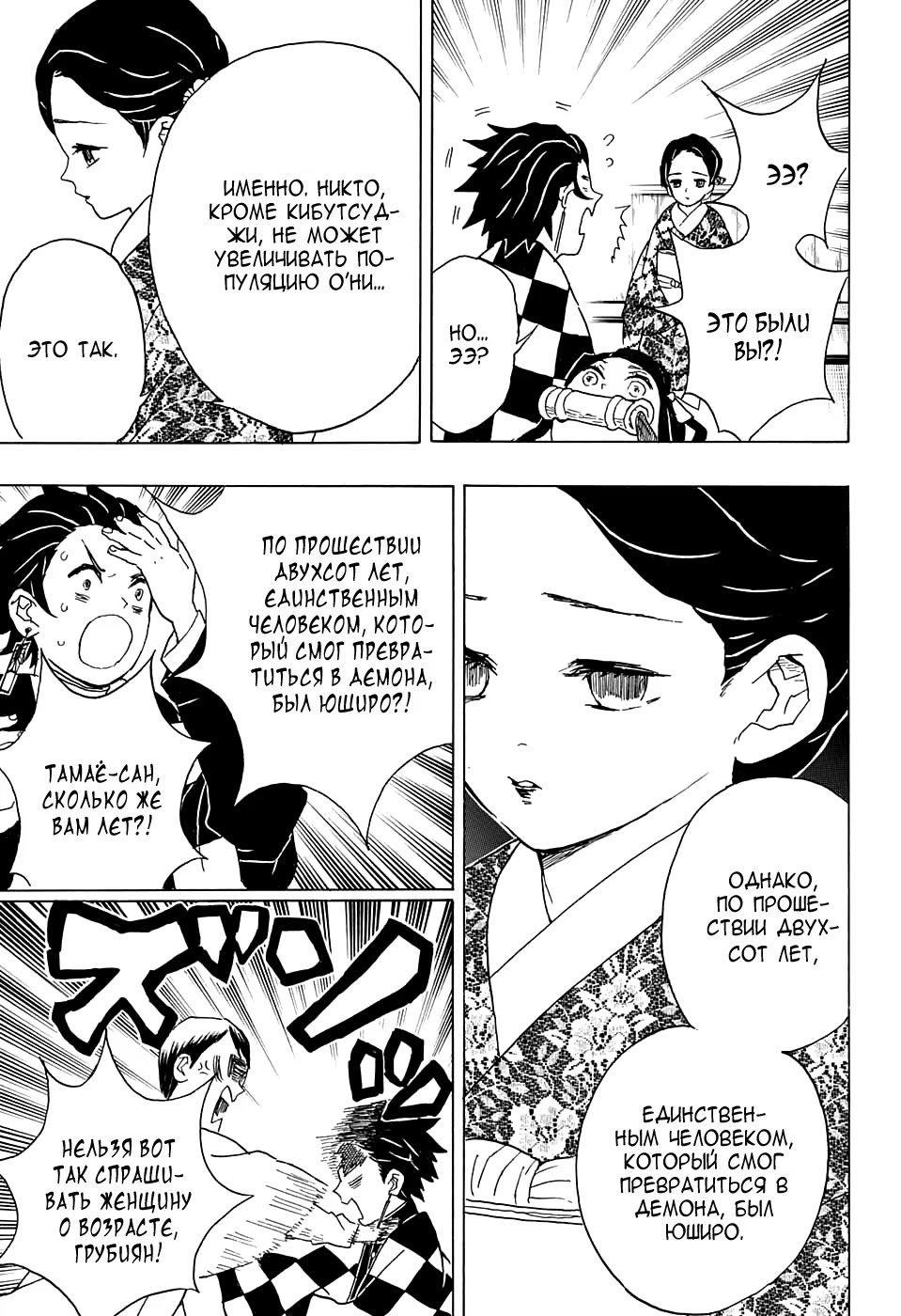 Страница 9 главы 15 манги Клинок, рассекающий демонов / Kimetsu no Yaiba