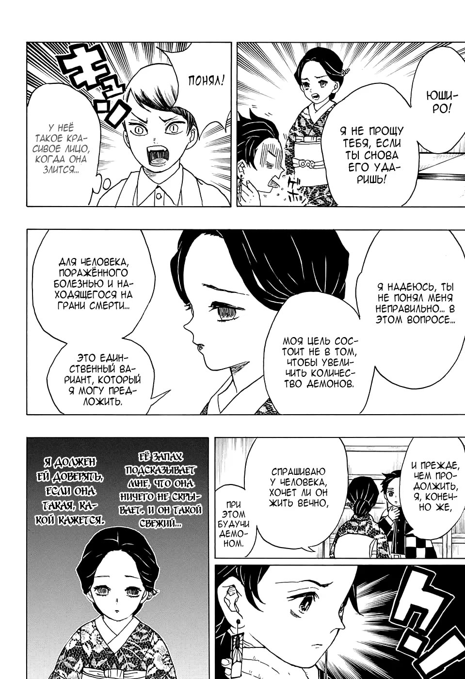 Страница 10 главы 15 манги Клинок, рассекающий демонов / Kimetsu no Yaiba
