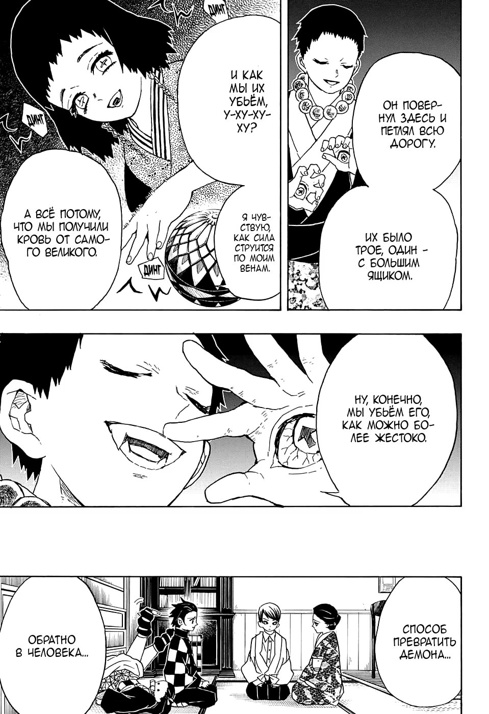 Страница 13 главы 15 манги Клинок, рассекающий демонов / Kimetsu no Yaiba