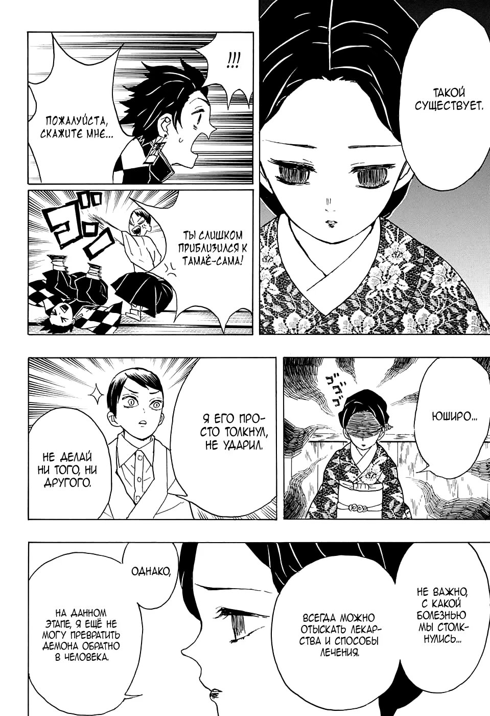 Страница 14 главы 15 манги Клинок, рассекающий демонов / Kimetsu no Yaiba