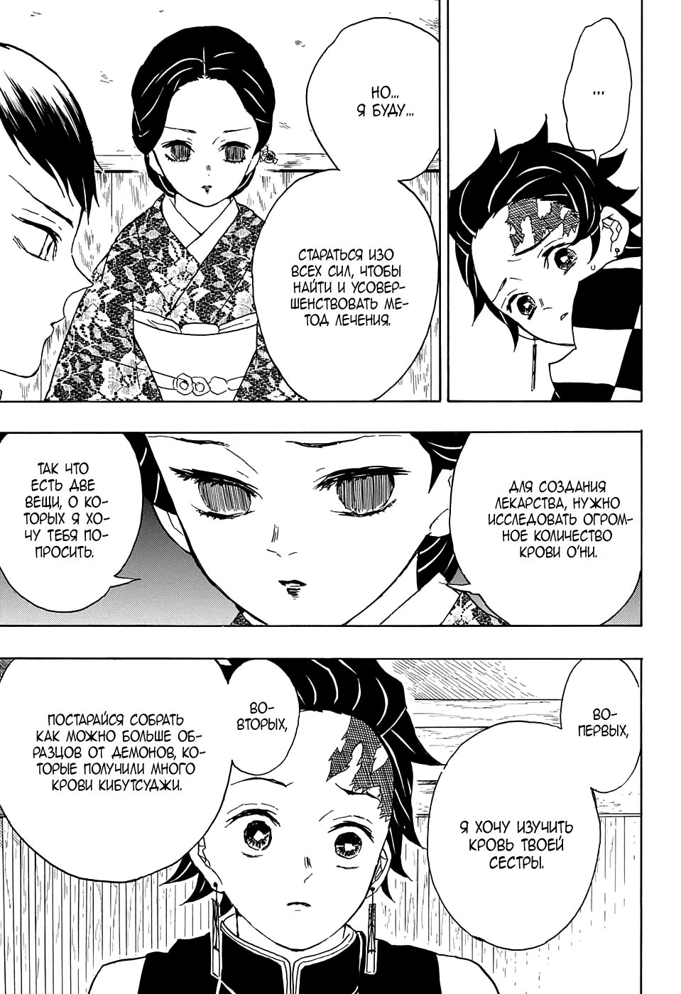 Страница 15 главы 15 манги Клинок, рассекающий демонов / Kimetsu no Yaiba