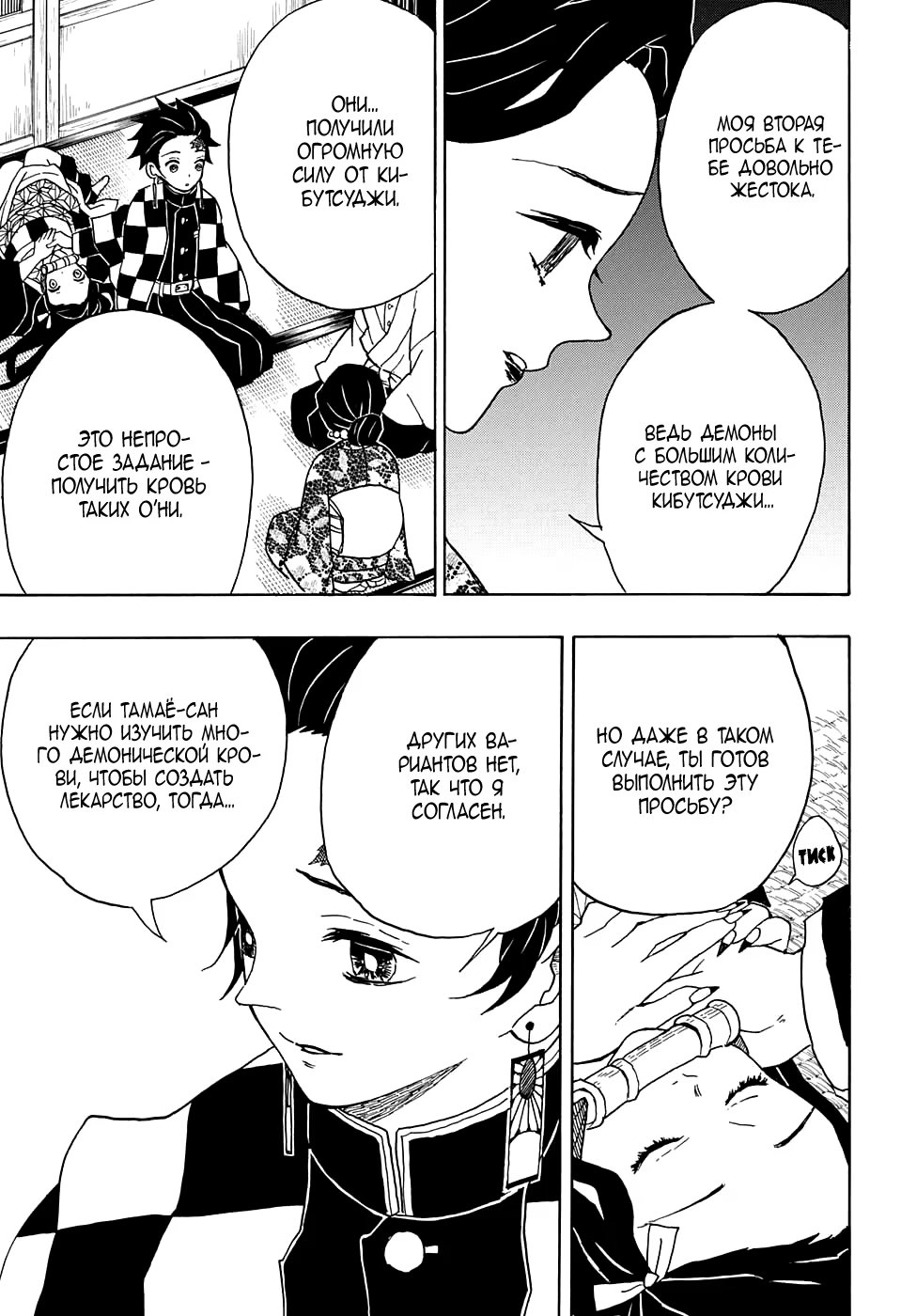 Страница 17 главы 15 манги Клинок, рассекающий демонов / Kimetsu no Yaiba