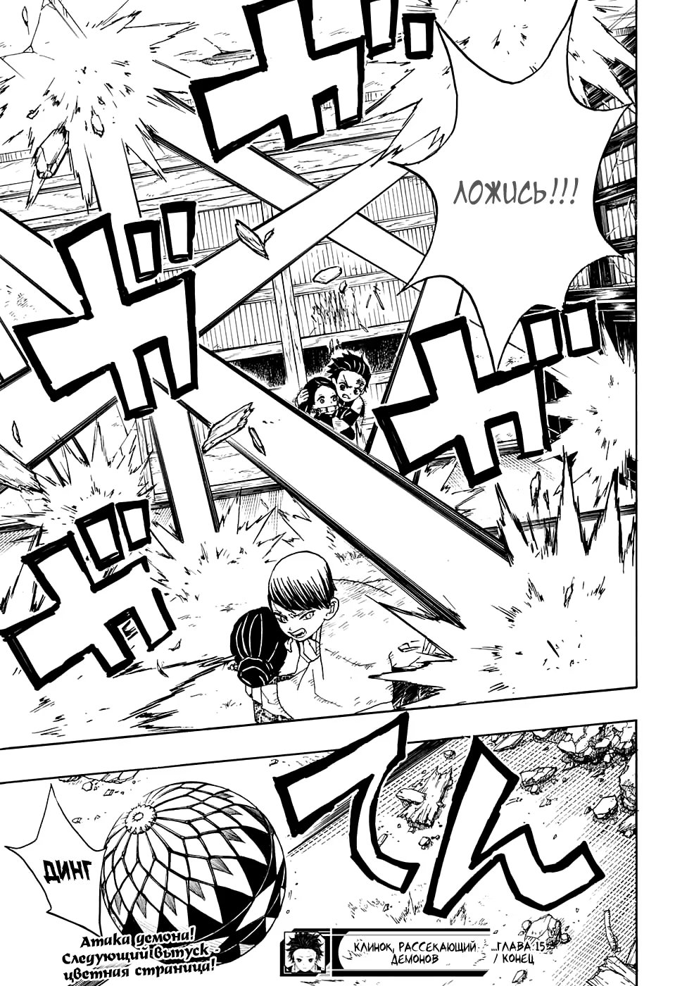 Страница 19 главы 15 манги Клинок, рассекающий демонов / Kimetsu no Yaiba