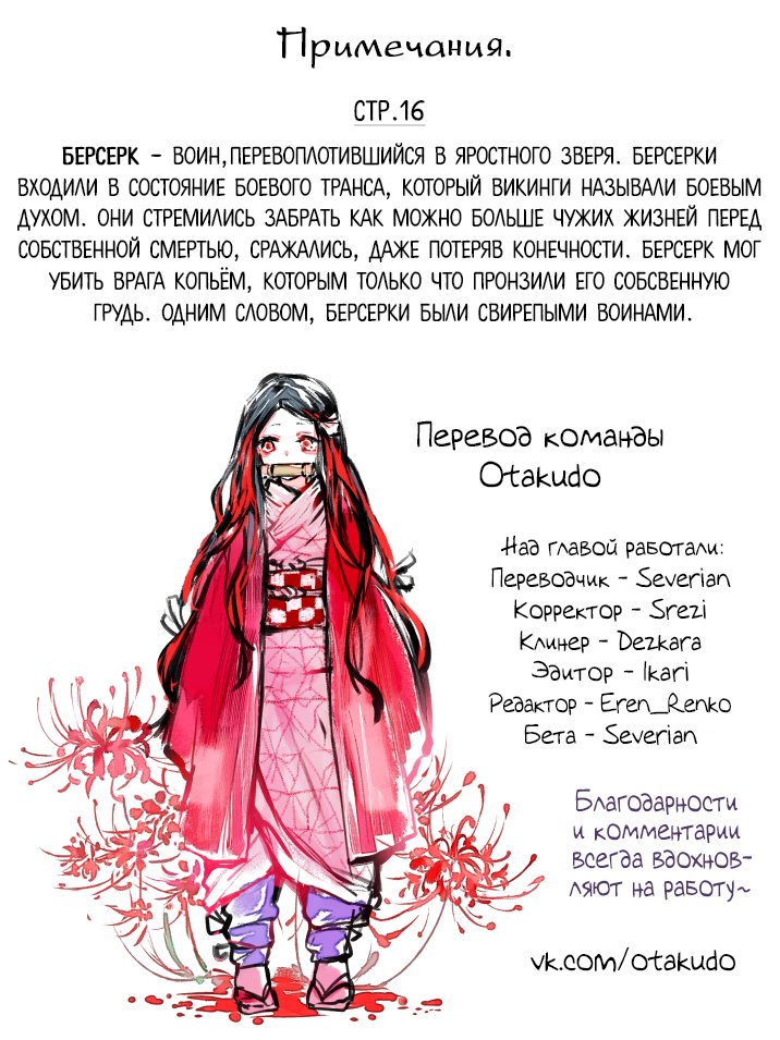 Страница 20 главы 15 манги Клинок, рассекающий демонов / Kimetsu no Yaiba