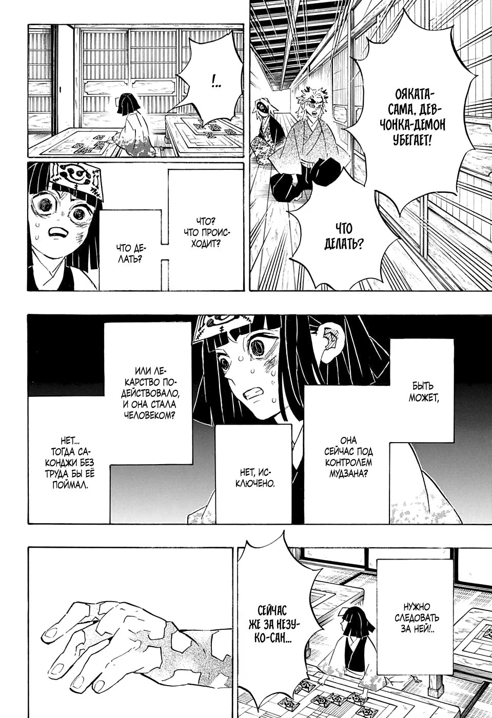 Страница 4 главы 185 манги Клинок, рассекающий демонов / Kimetsu no Yaiba