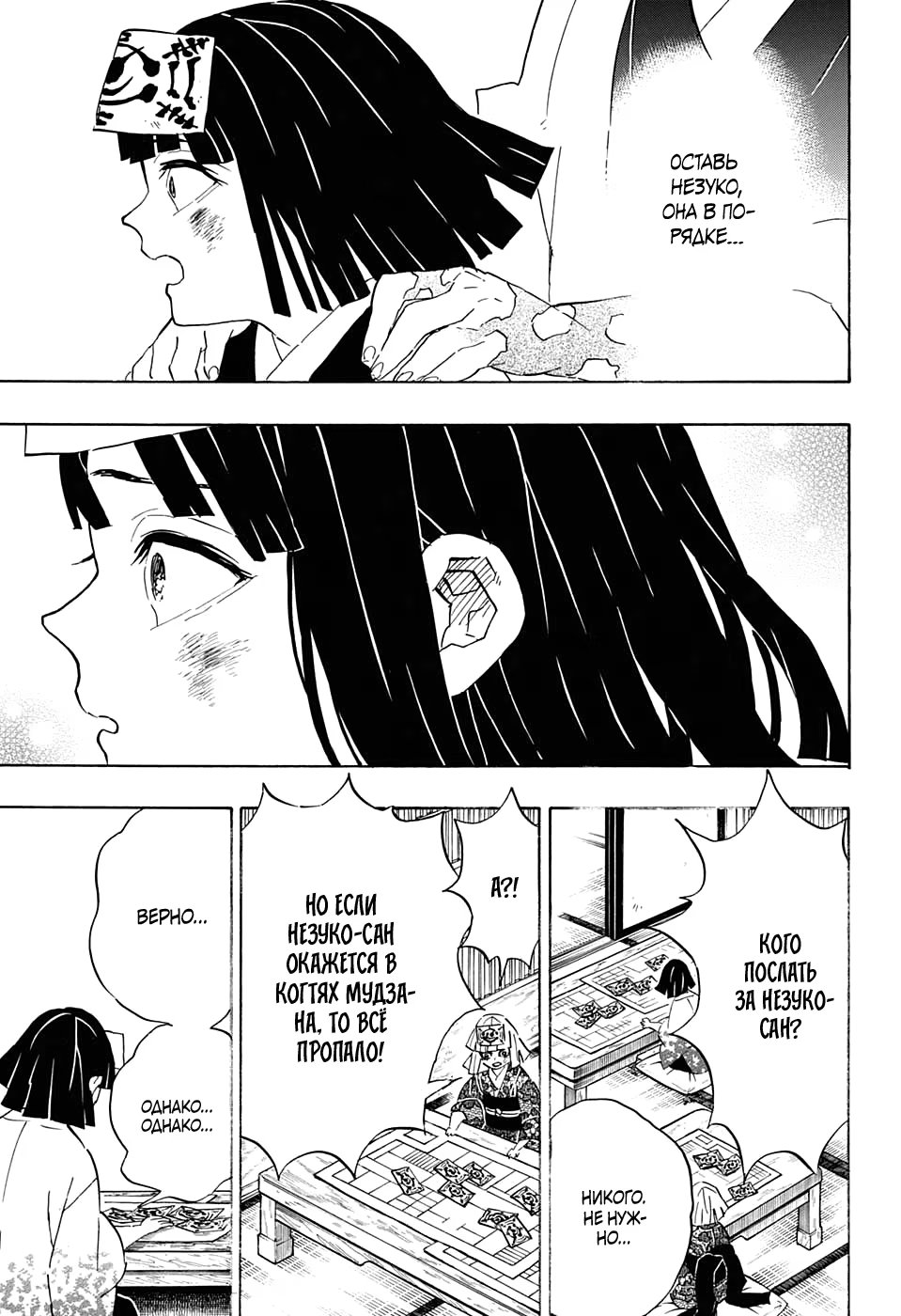 Страница 5 главы 185 манги Клинок, рассекающий демонов / Kimetsu no Yaiba