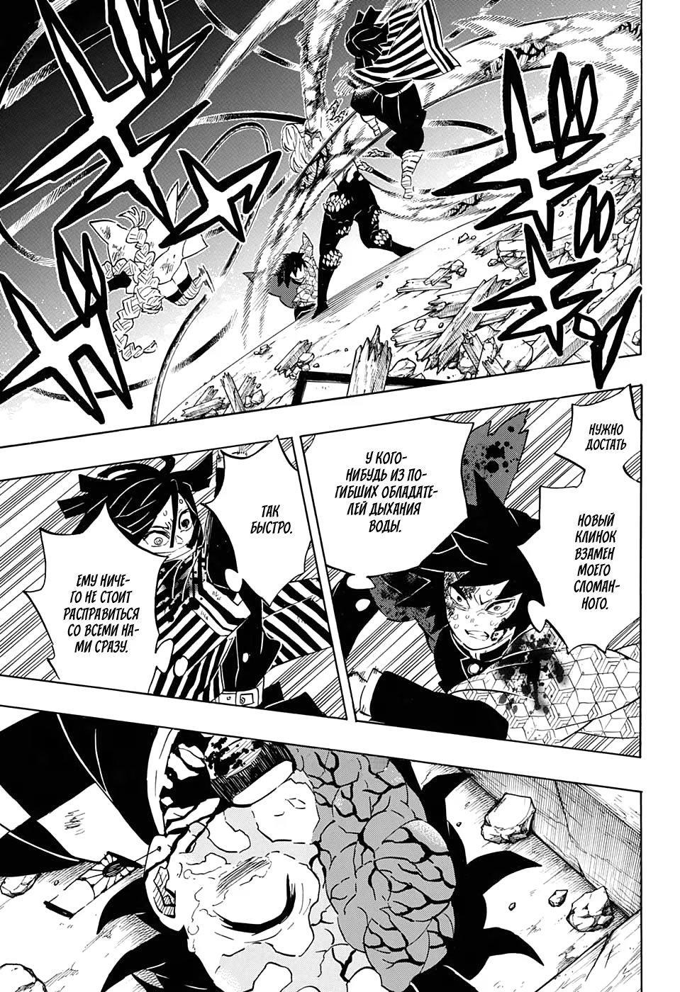 Страница 9 главы 185 манги Клинок, рассекающий демонов / Kimetsu no Yaiba