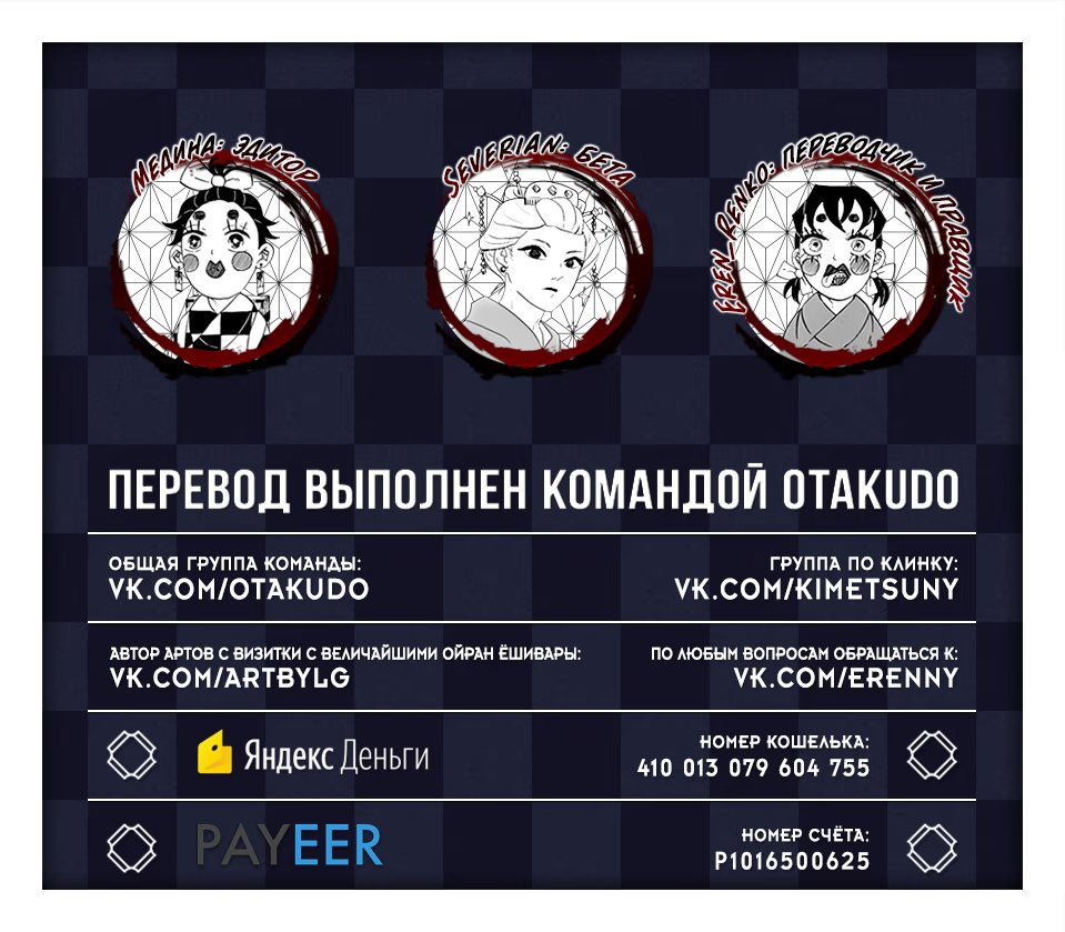 Страница 20 главы 185 манги Клинок, рассекающий демонов / Kimetsu no Yaiba
