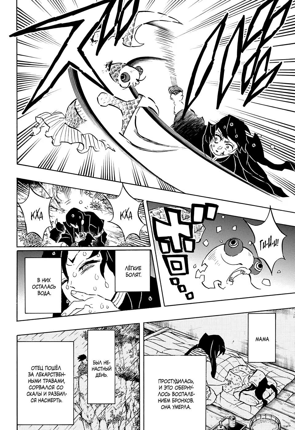 Страница 4 главы 118 манги Клинок, рассекающий демонов / Kimetsu no Yaiba