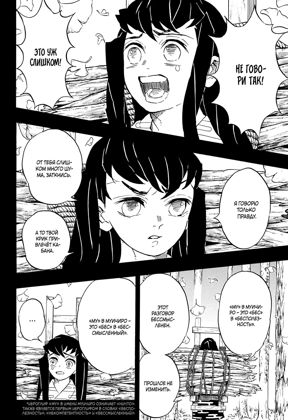 Страница 8 главы 118 манги Клинок, рассекающий демонов / Kimetsu no Yaiba