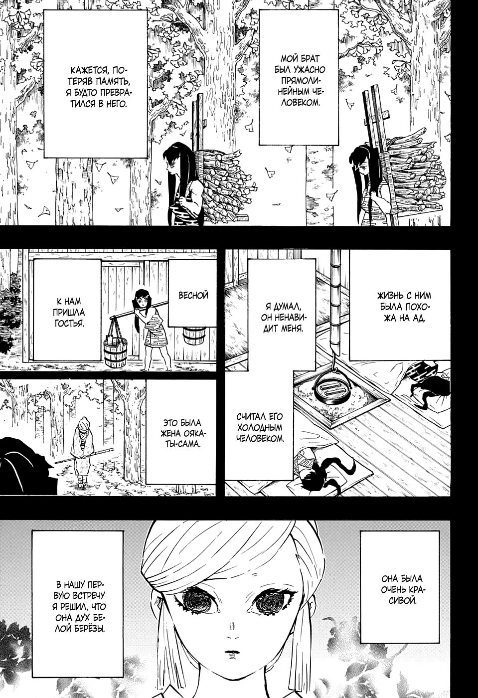 Страница 9 главы 118 манги Клинок, рассекающий демонов / Kimetsu no Yaiba