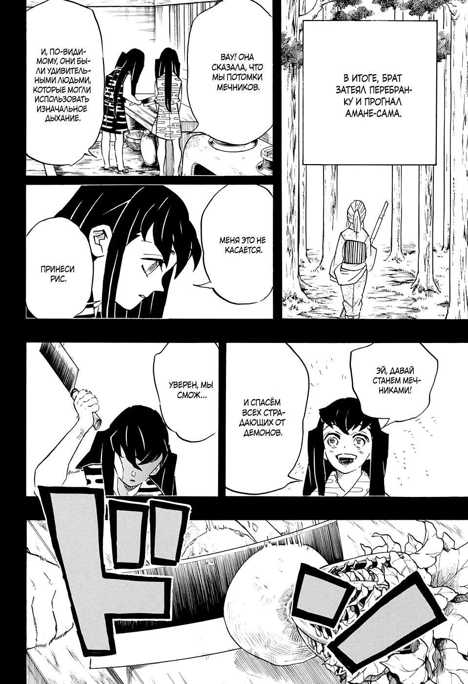 Страница 10 главы 118 манги Клинок, рассекающий демонов / Kimetsu no Yaiba