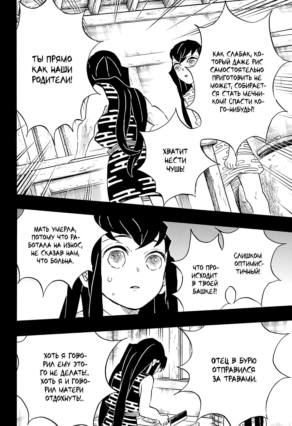 Страница 12 главы 118 манги Клинок, рассекающий демонов / Kimetsu no Yaiba