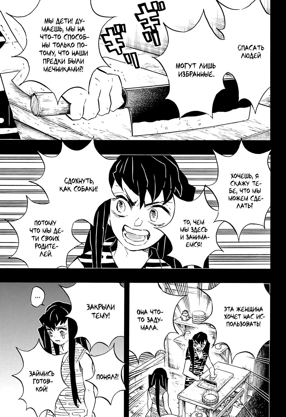 Страница 13 главы 118 манги Клинок, рассекающий демонов / Kimetsu no Yaiba