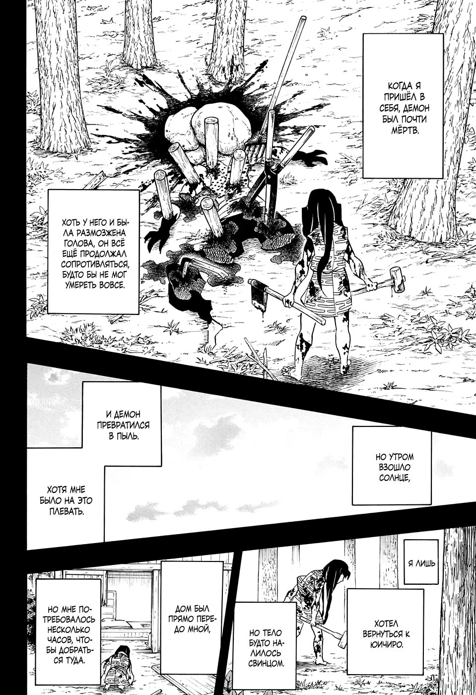 Страница 16 главы 118 манги Клинок, рассекающий демонов / Kimetsu no Yaiba