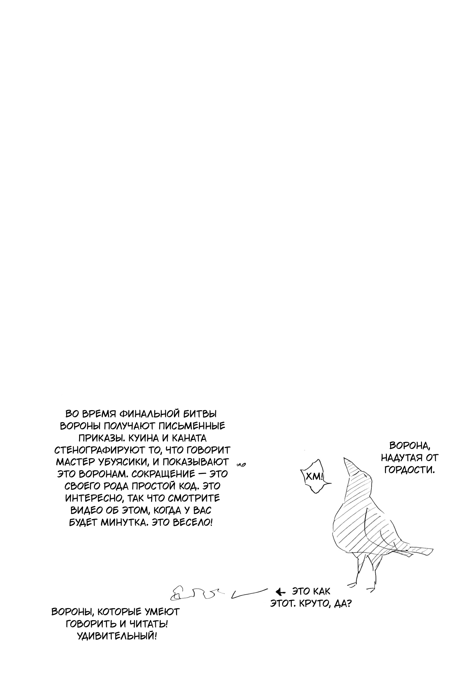 Страница 9 главы 187.5 манги Клинок, рассекающий демонов / Kimetsu no Yaiba