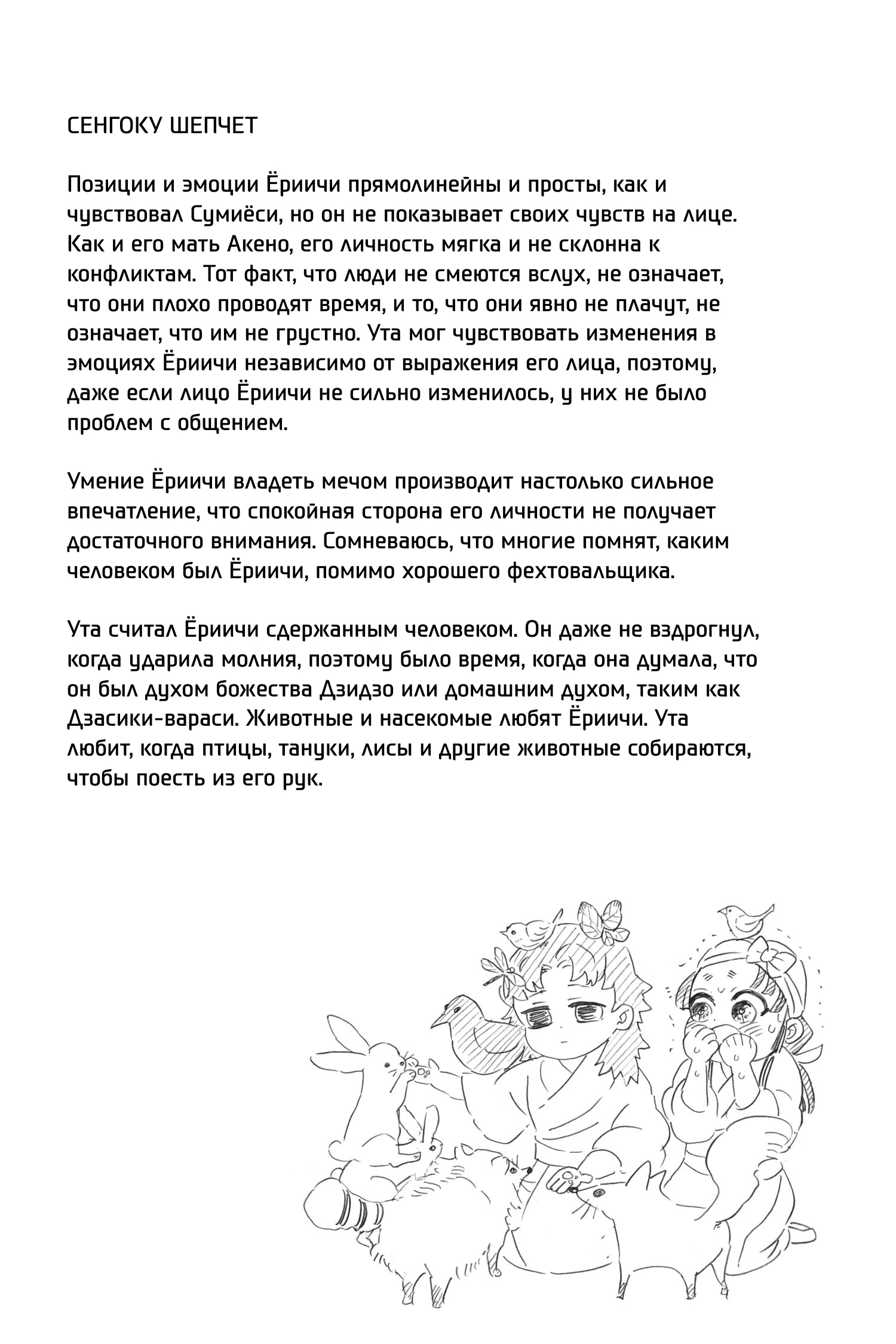 Страница 11 главы 187.5 манги Клинок, рассекающий демонов / Kimetsu no Yaiba