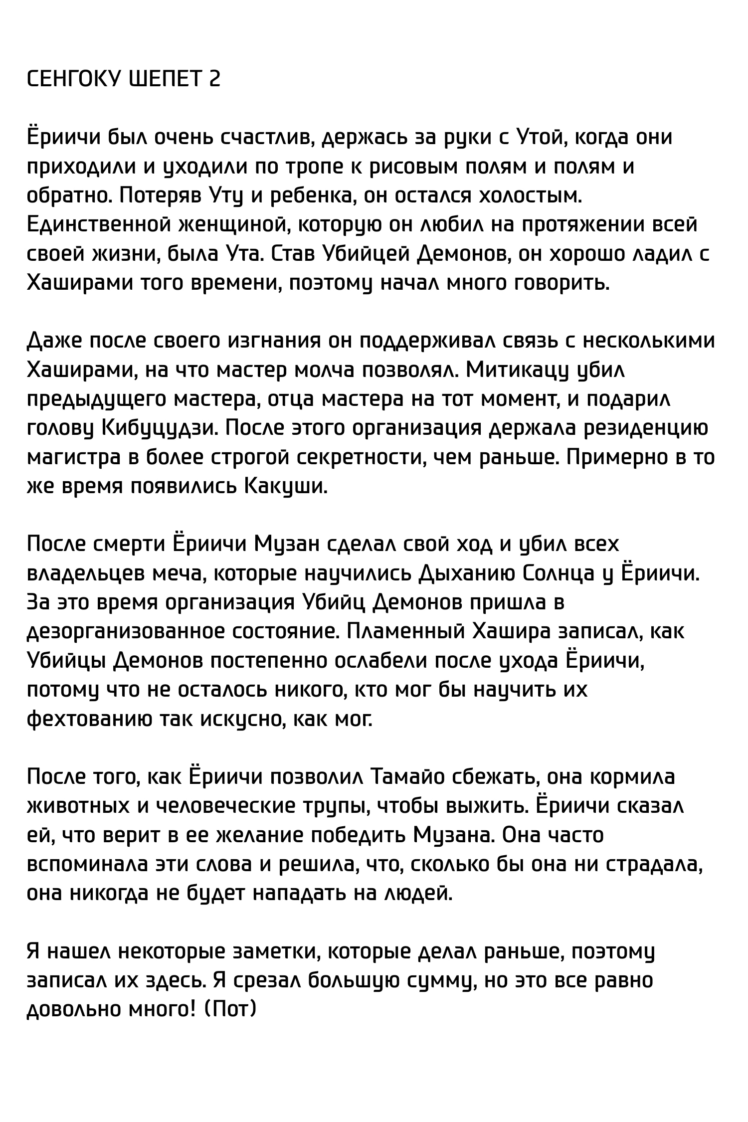 Страница 13 главы 187.5 манги Клинок, рассекающий демонов / Kimetsu no Yaiba