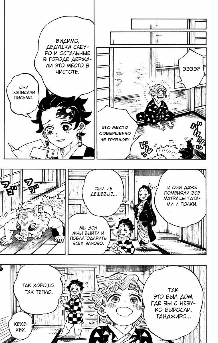 Страница 5 главы 206 манги Клинок, рассекающий демонов / Kimetsu no Yaiba