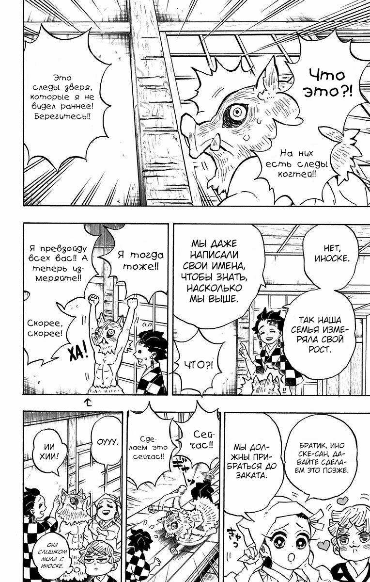 Страница 6 главы 206 манги Клинок, рассекающий демонов / Kimetsu no Yaiba