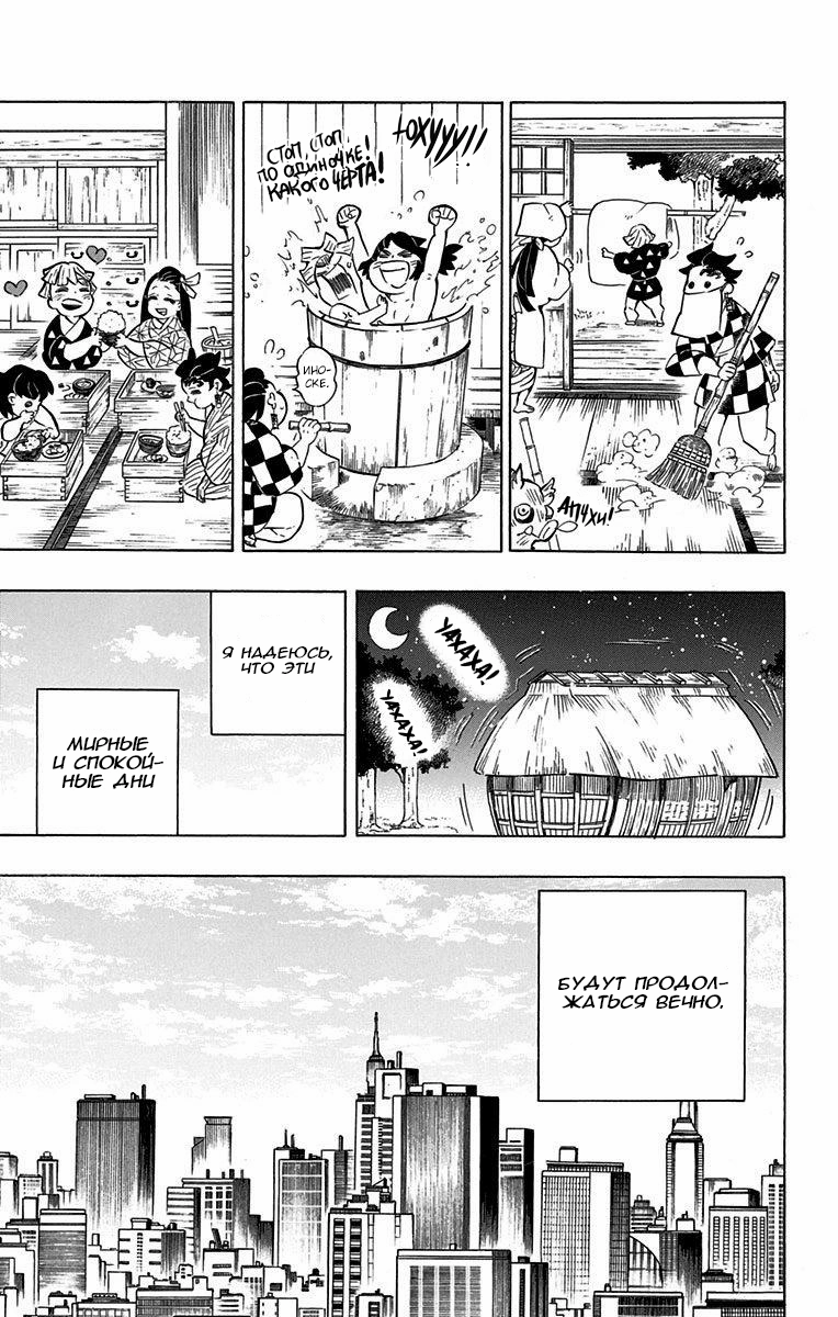 Страница 9 главы 206 манги Клинок, рассекающий демонов / Kimetsu no Yaiba
