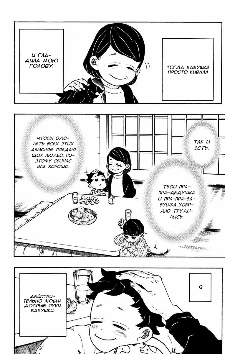 Страница 13 главы 206 манги Клинок, рассекающий демонов / Kimetsu no Yaiba