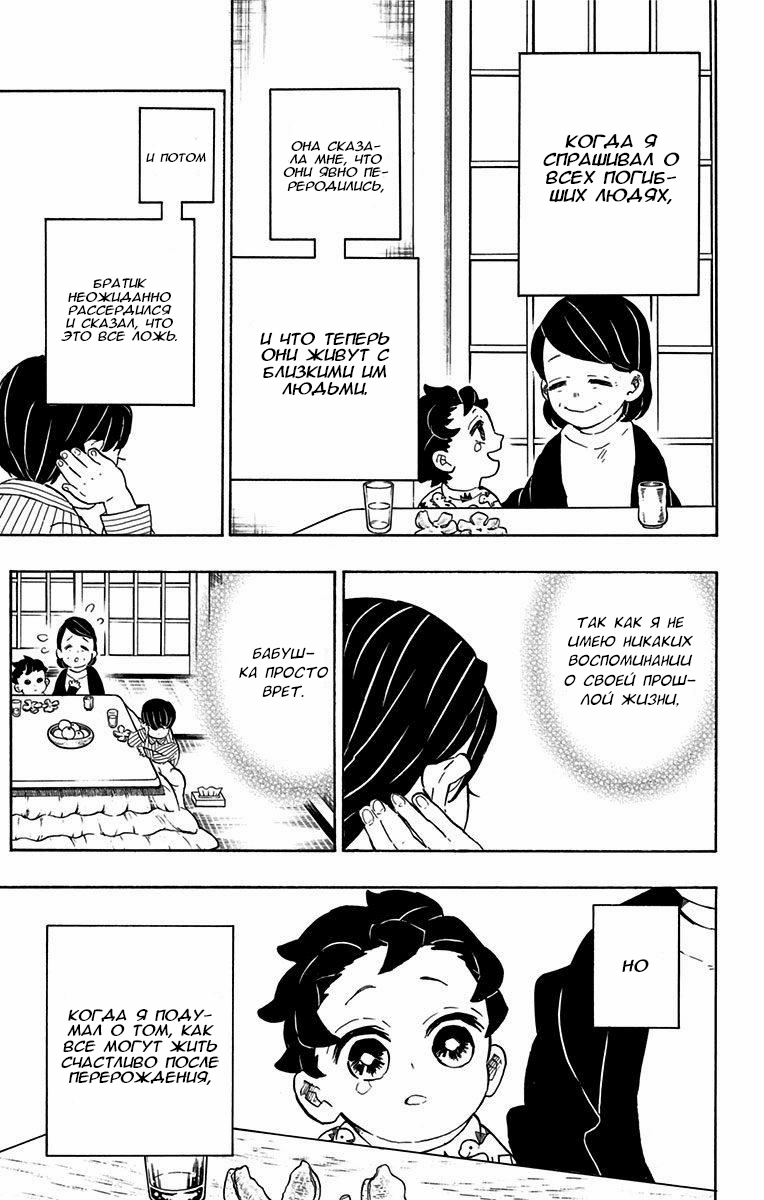 Страница 14 главы 206 манги Клинок, рассекающий демонов / Kimetsu no Yaiba