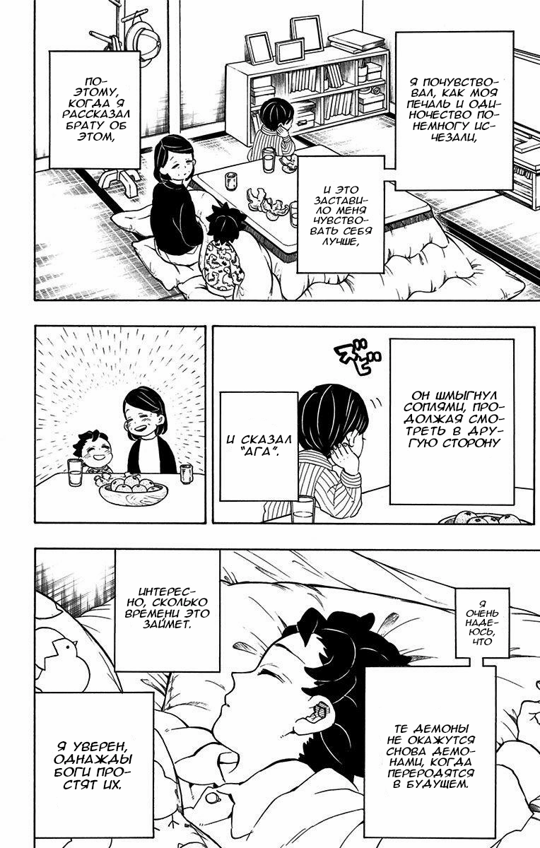 Страница 15 главы 206 манги Клинок, рассекающий демонов / Kimetsu no Yaiba