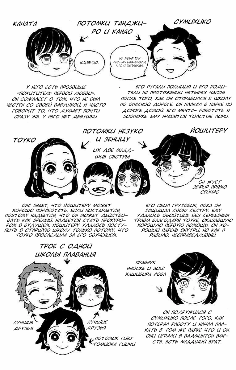 Страница 18 главы 206 манги Клинок, рассекающий демонов / Kimetsu no Yaiba